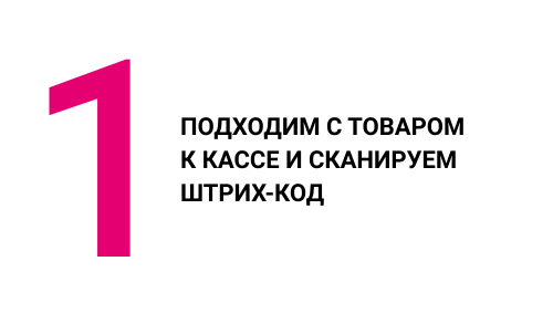 Сканируем штрих-код