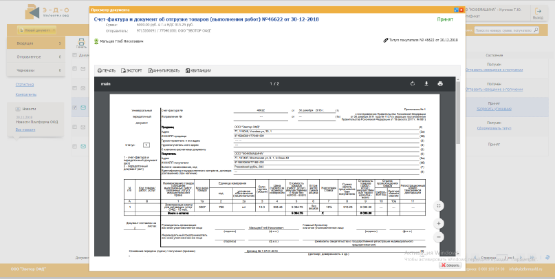 Электронный документ 2021. Платформа эдо (200 документов). "ktrnhjyysq документооборот. Упд 1с эдо. Электронный документ 2021.