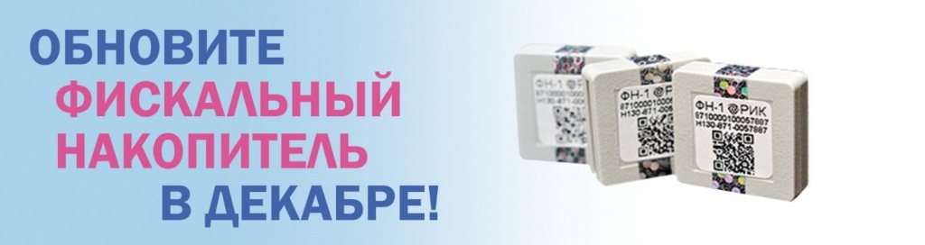Как снять фискальный накопитель. Как снять фискальный накопитель