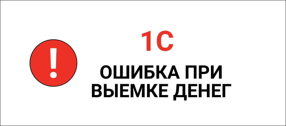Ликвидация ошибки. Ликвидация ошибки