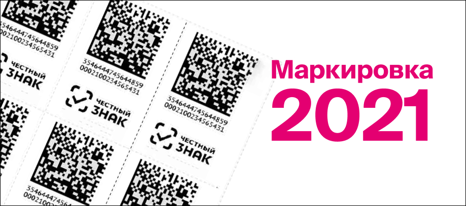 Маркировка товара легкой промышленности с 1 апреля. Картинки для маркировки. Маркировка 12+.