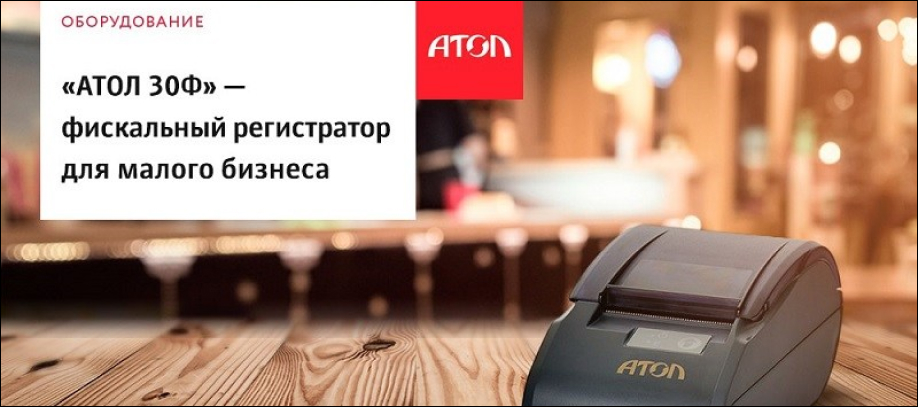 Обзор Атол 30Ф: характеристики, драйверы и прошивки, отзывы