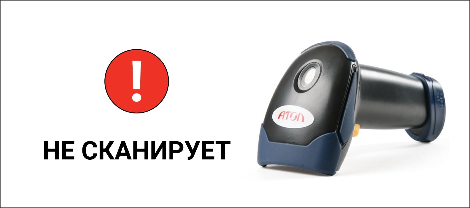 сканер атол не считывает штрих код. Смотреть фото сканер атол не считывает штрих код. Смотреть картинку сканер атол не считывает штрих код. Картинка про сканер атол не считывает штрих код. Фото сканер атол не считывает штрих код