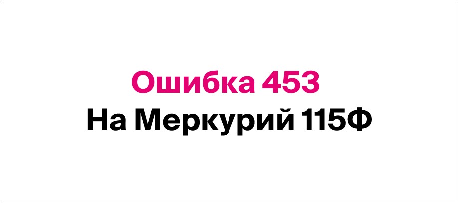 Что означает ошибка онлайн-платежа 235