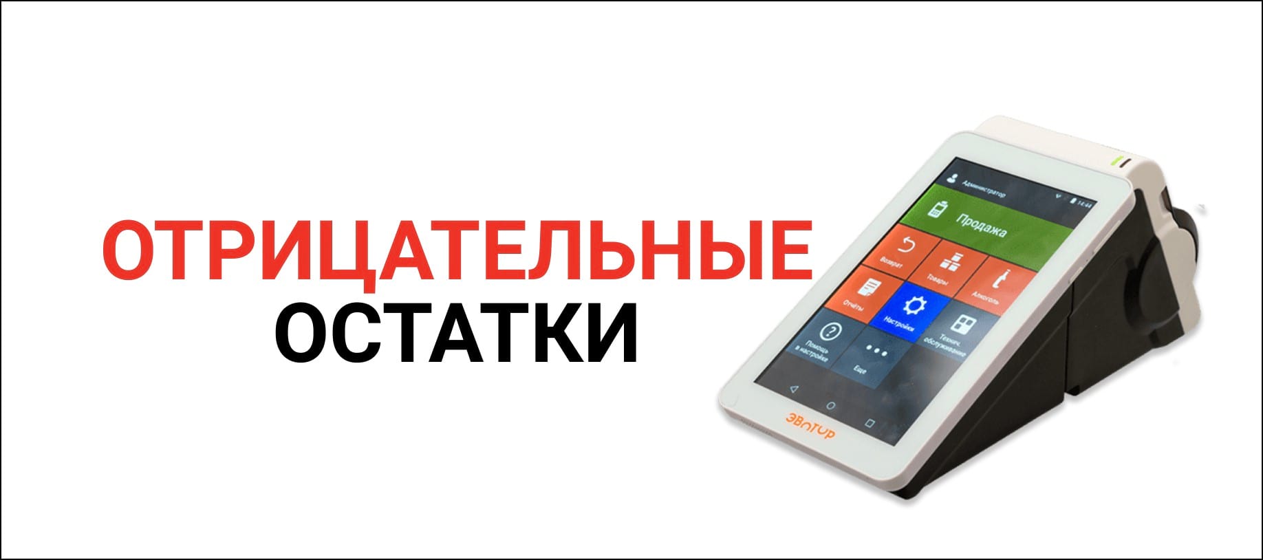 если в кассе минус что делать. Смотреть фото если в кассе минус что делать. Смотреть картинку если в кассе минус что делать. Картинка про если в кассе минус что делать. Фото если в кассе минус что делать