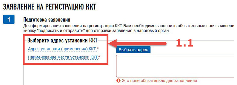 адрес установки ккт. заявление на регистрацию. наименование места установки ккт ип. касса список номенклатуры. адрес установки ккт.