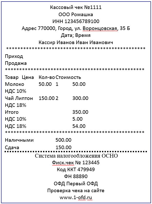 Чек На Товар Интернет Магазин