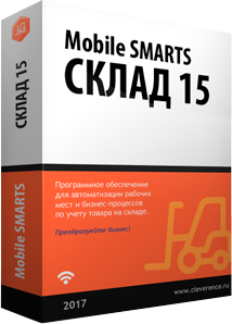 Клеверенс Mobile SMARTS: Склад 15